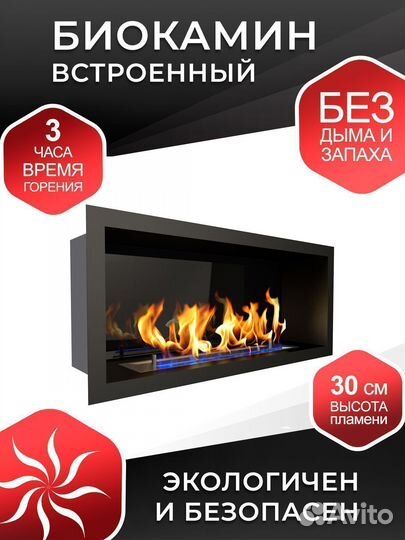 Биокамин встраиваемый