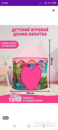 Детский игровой домик палатка