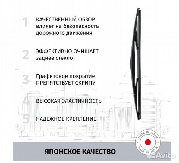 Дворник задний Honda freed (2) GB5, GB6, GB7, GB8