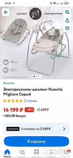 Детская электрокачель шезлонг