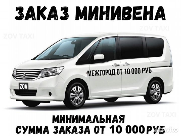 Такси, Трансфер, Перевозка