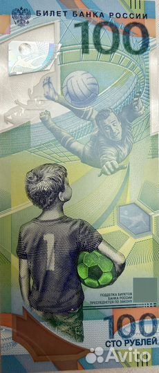 Банкнота 100 рублей Сочи 2018