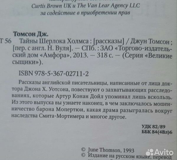 Шерлок Холмс. Д.Томсон