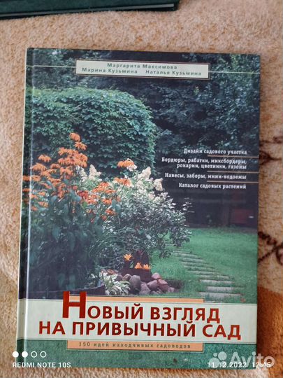Книги по ландшафтному дизайну