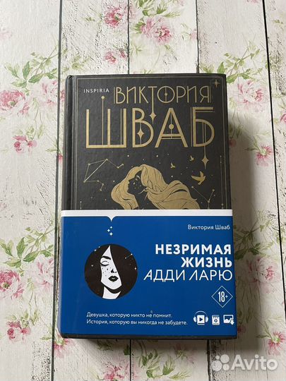 Виктория Шваб 