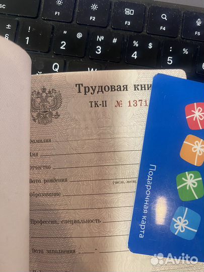 Трудовая книжка ТК-II