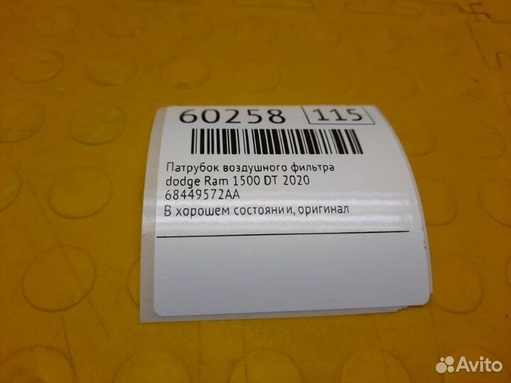 Б/У Патрубок воздушного фильтра В хорошем