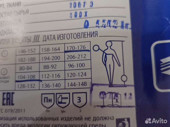 Спецодежда