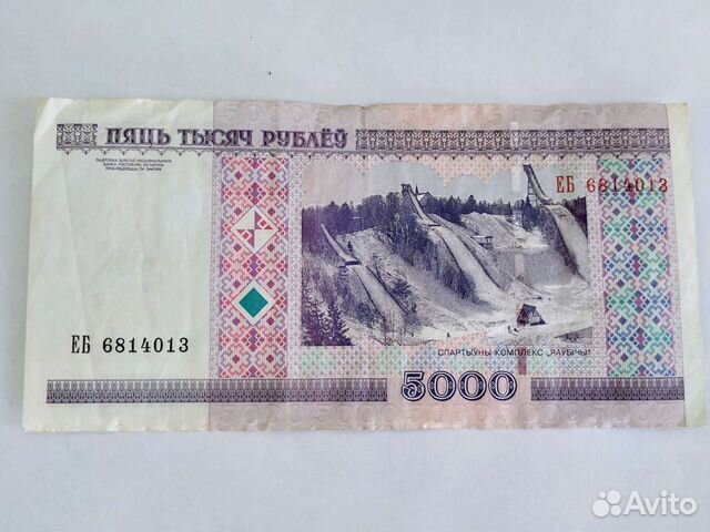 Белорусские 5000 рубли 2000 года