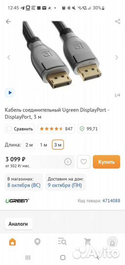Displayport 1.4 uGreen 3 метра