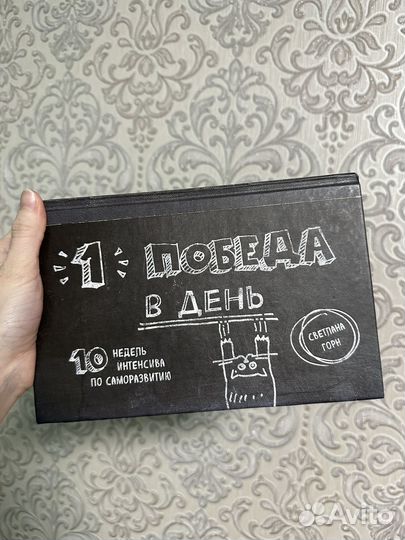 Книга 1 победа в день
