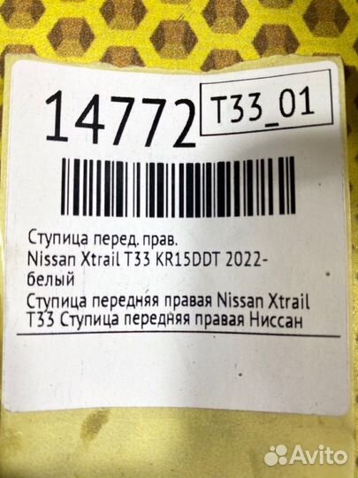 Ступица передняя правая Nissan Xtrail T33 KR15DDT