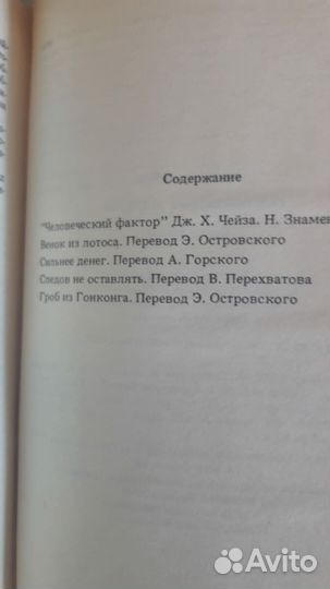 Джеймс хедли чейз собрание сочинений