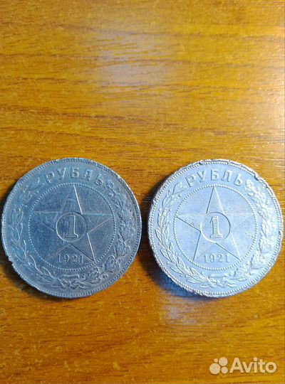 1 рубль 1921 г