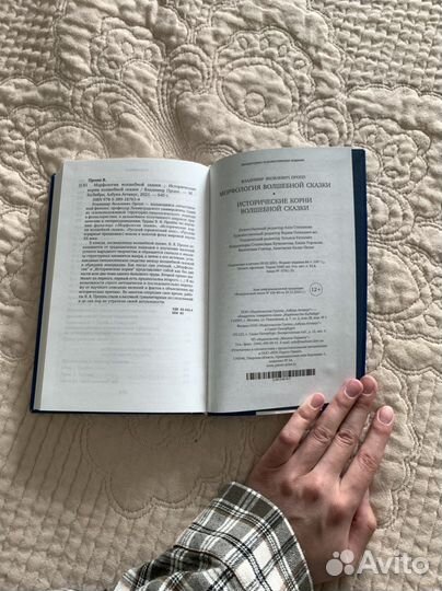 Книга Морфология волшебной сказки