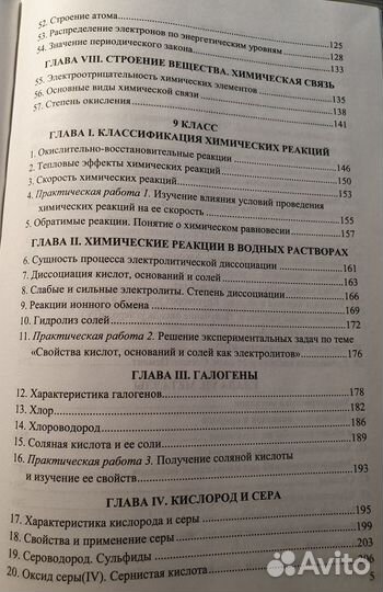 Продам сборник задач и упражнений по химии 8-9 кл