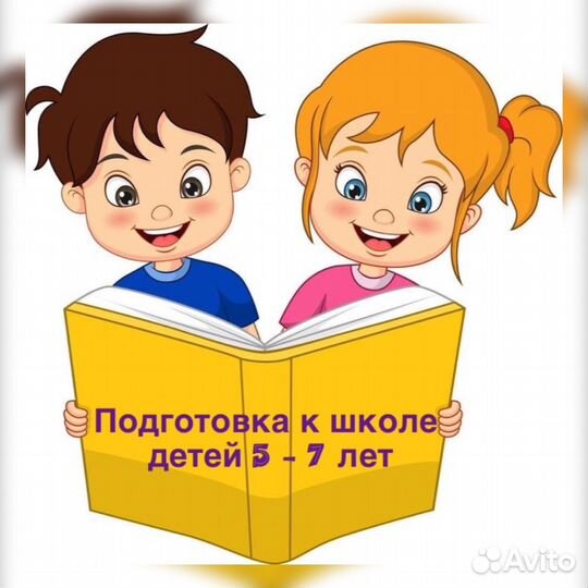 Подготовка к школе