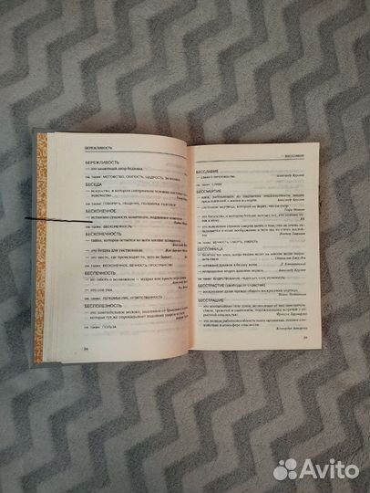 Книга словарь парадоксальных определений В. Кротов