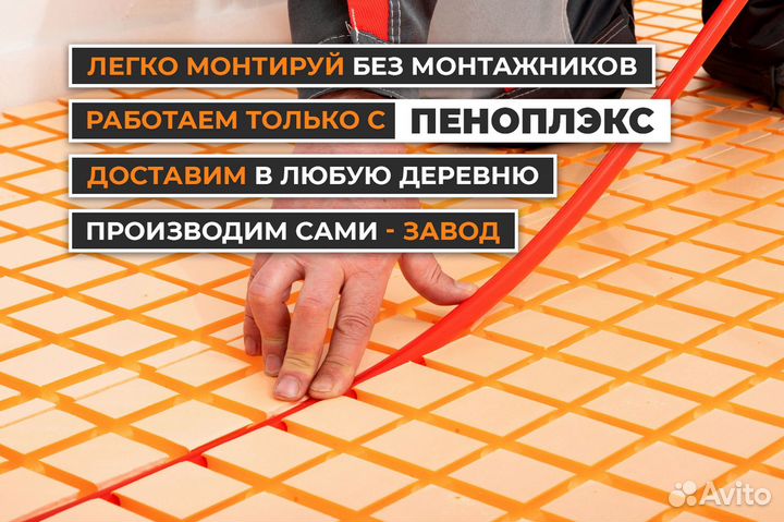 Теплый пол (мат пенопласт)