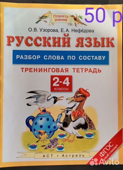 Тетради - тренажёры от 6-7 лет до 4 класса