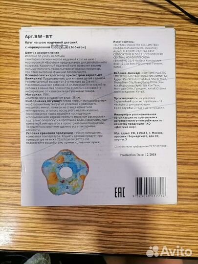 Надувной круг на шею