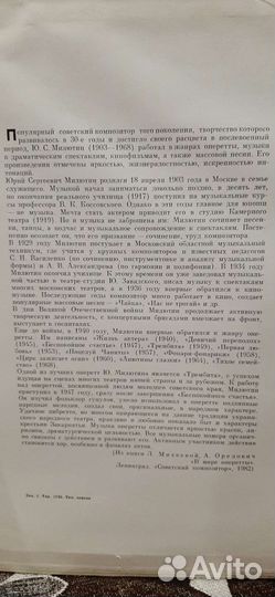 Юрий Милютин - оперетта 