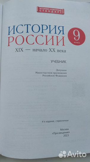 История России 9 класс 2023г