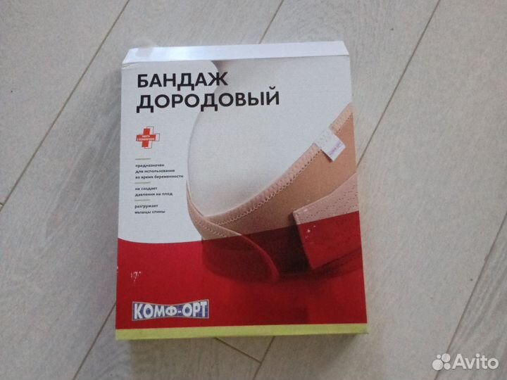 Бандаж дородовый