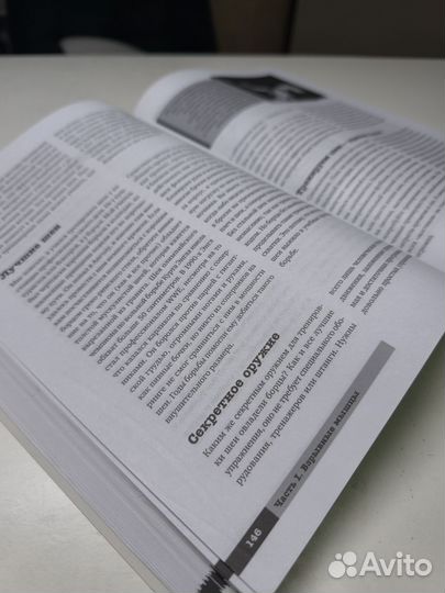 Тренировочная зона 2. Пол Уэйд. Обмен