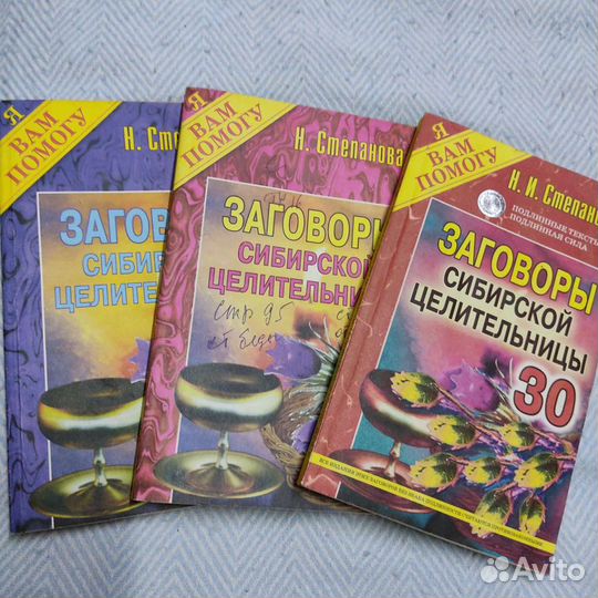 Книги Заговоры Натальи Степановой