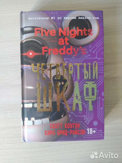 Книга по Five Nights AT Freddy's 