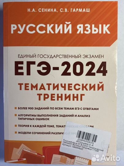 ЕГЭ сборники 2024