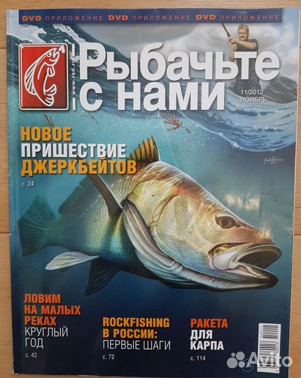 Журналы про рыбалку