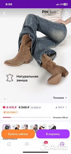 Казаки женские 37 размера