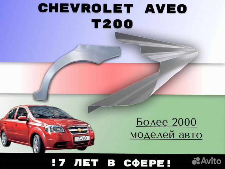 Ремонтные арки Chrysler Sebring 2 С гарантией