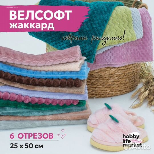 Лоскут велсофта для творчества и рукоделия 25х50