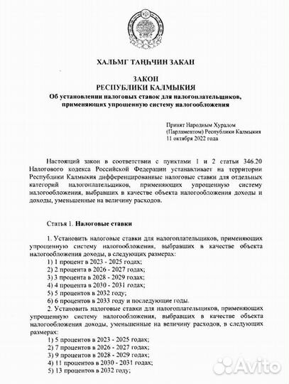 Снижение налогов для ип усн 1