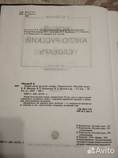 Новый англо-русский словарь