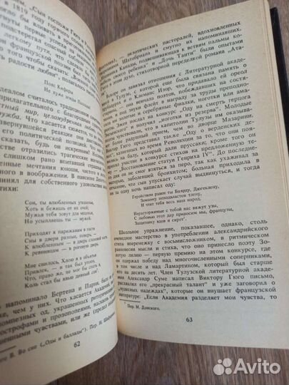 Книга Андре Моруа