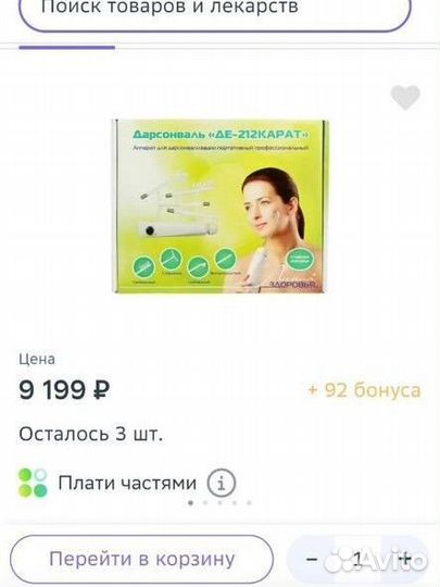 Дарсонваль ДЕ 212 карат