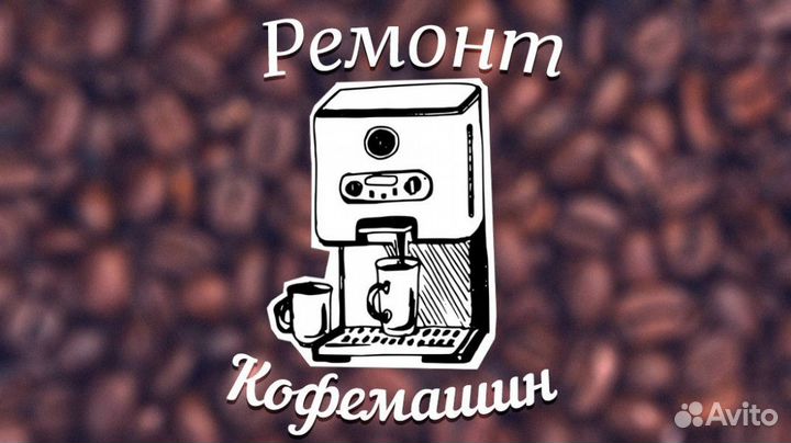 Ремонт стиральных машин