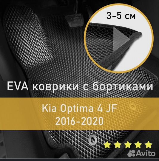 3D коврики eva с бортами