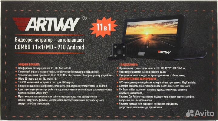 Видеорегистратор с радар-детектором artway MD-910