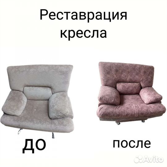 Ремонт мебели
