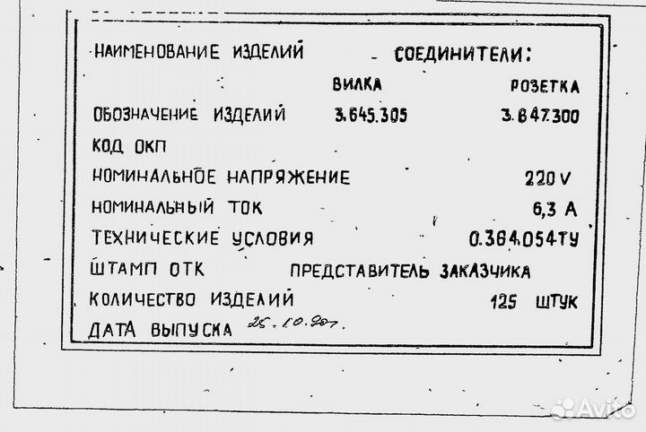 Вилки блочные еэ3. 645. 305