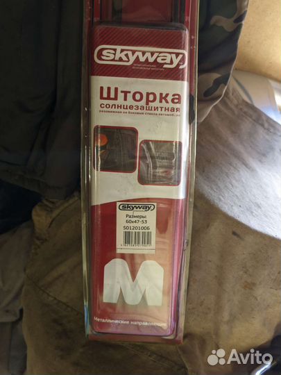 Солнцезащитная раздвижная шторка skyway 60x47-53см