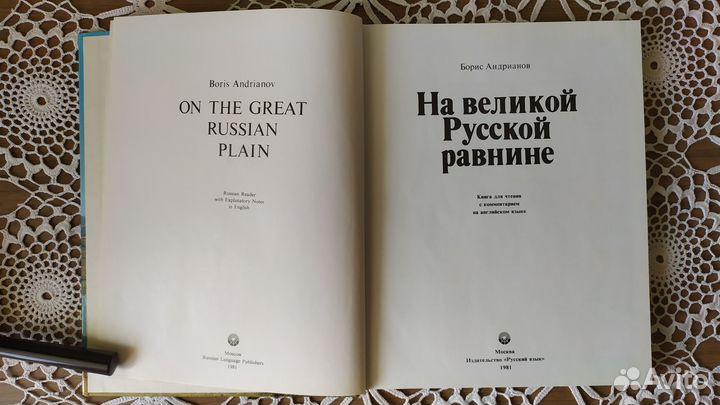 Книга на великой русской равнине английском языке