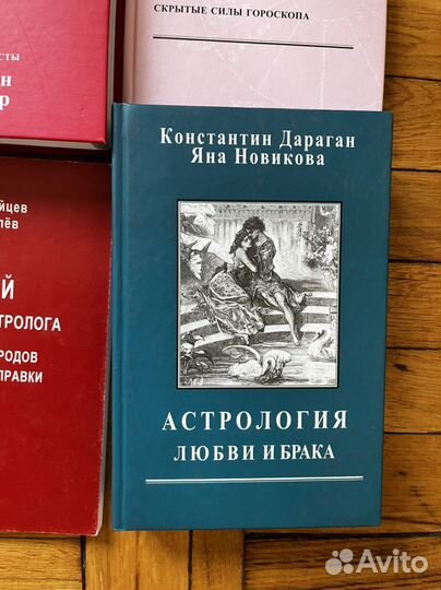 Книги по астрологии