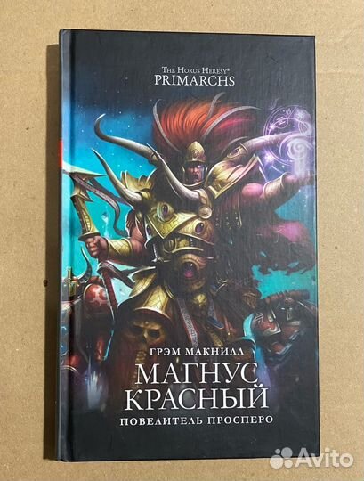 Книга Магнус Красный