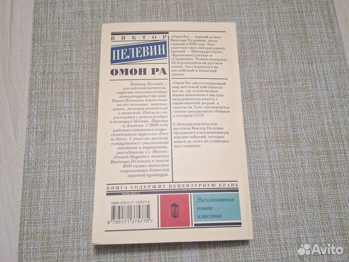 Виктор Пелевин 